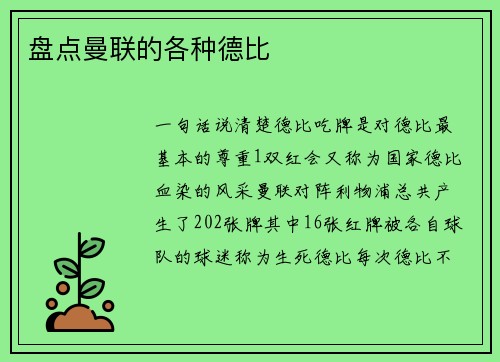 盘点曼联的各种德比