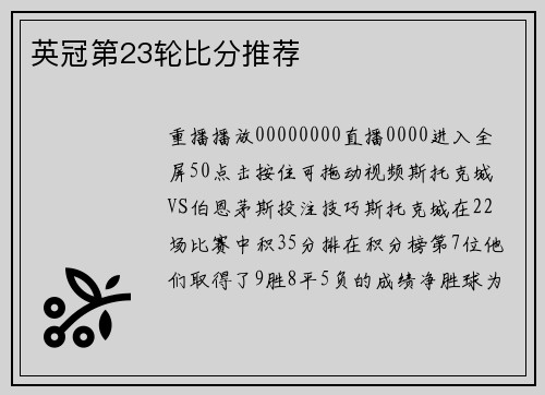 英冠第23轮比分推荐